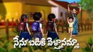'Telugu Rhymes For Children - Nenu Badiki Velatanamma Telugu Baby Song'