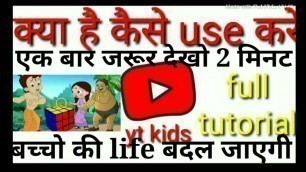 'how to use youtube kids app|youtube kids app|yt kids#ytkids |yt kids kaise chalay'