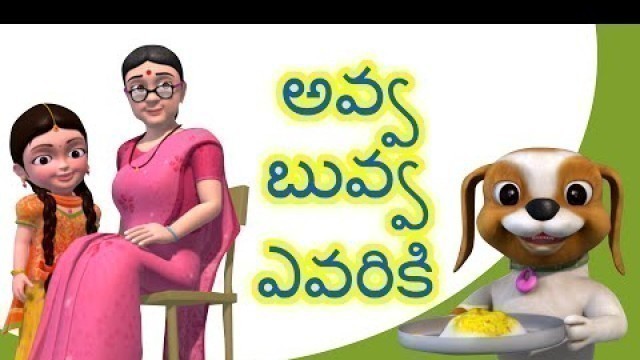 'Avva Buvva Evariki Telugu Rhymes for Children'