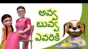 'Avva Buvva Evariki Telugu Rhymes for Children'