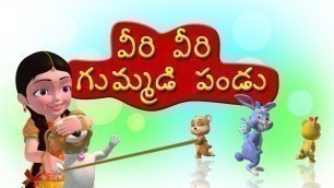 'veeri veeri gummadi pandu Telugu Rhyme for Children'
