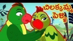 'Telugu Rhymes For Children | Chilakamma Pelli Song | Animated Telugu Rhymes | Kids Telugu Songs'