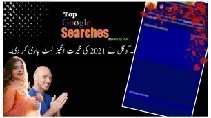 'Google reveals Pakistani top searches of 2021 | KINGTVTECH |'