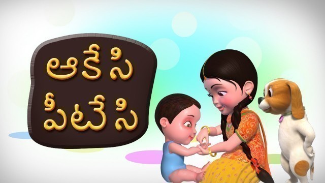 'Aakesi Pappesi Telugu Rhymes for Children'