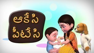 'Aakesi Pappesi Telugu Rhymes for Children'