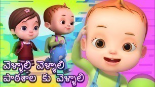 'పాఠశాల పాట | Na Na School Song | Baby Ronnie Rhymes | Telugu Rhymes For Children'