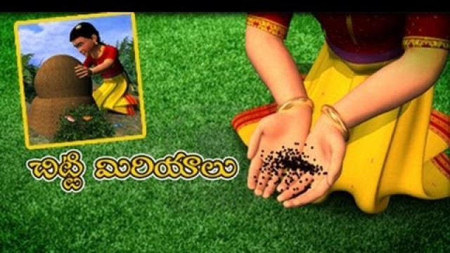 'చిట్టి చిట్టి మిరియాలు | Chitti Chitti Miriyalu | Telugu Rhymes For Kids | Nursery Rhymes | KidsOne'