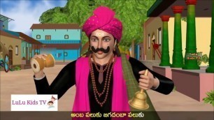 'Amba Paluku Jagadamba Paluku -  Telugu rhymes for children'