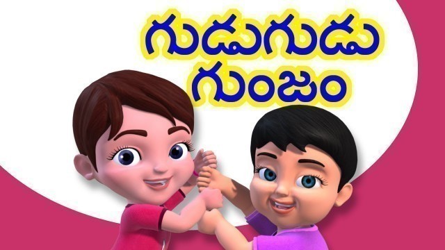 'Gudu Gudu Gunjam | Telugu Rhymes for Children'