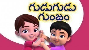 'Gudu Gudu Gunjam | Telugu Rhymes for Children'
