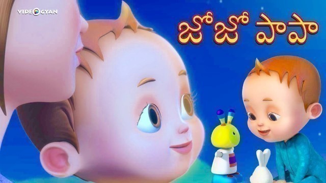 'Jo Jo Papa | Baby Ronnie Telugu Rhymes | Telugu Lullabies | Videogyan 3D Rhymes'