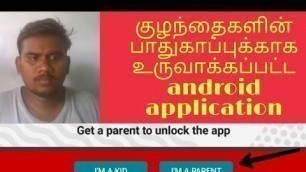 'குழந்தைகளின் பாதுகாப்புக்காக உருவாக்கப்பட்ட   android application | Youtube kids App  | Tamil'
