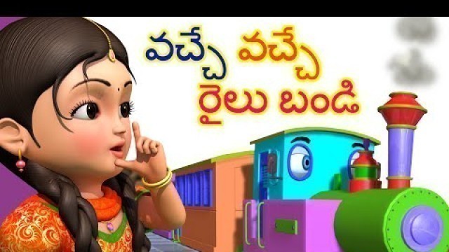 'Vache Vache Railu Bandi | Telugu Rhymes for Children | Infobells'