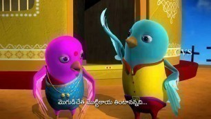 'Burru Pitta Burru Pitta Turru mannadi - Birds - 3D Animation Telugu Rhymes for children'
