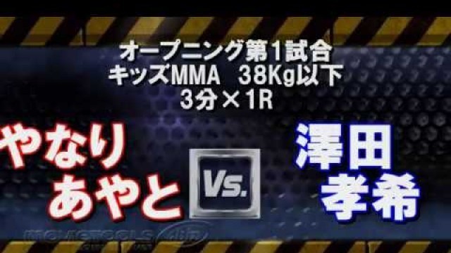 '【WARDOG】やなりあやとVS澤田孝希【KIDS MMA】'