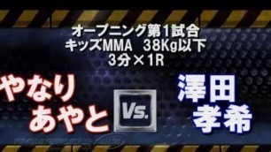 '【WARDOG】やなりあやとVS澤田孝希【KIDS MMA】'