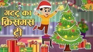 'गट्टू का क्रिसमस ट्री | Christmas Tree | Hindi Stories | Hindi Cartoon | हिंदी कार्टून | Puntoon Kid'