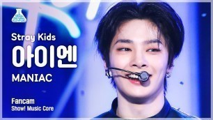 '[예능연구소 4K] 스트레이 키즈 아이엔 직캠 ‘MANIAC’ (Stray Kids I.N FanCam) @Show! MusicCore 220409'