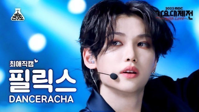 '[#최애직캠] Stray Kids DANCERACHA FELIX - TASTE(댄스라차 필릭스) Close-up Cam | MBC Music Festival |MBC221231방송'
