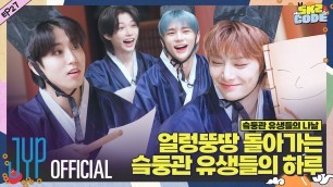 '슼둥관 유생들의 나날 (A Day at SKZ Academy) #1｜[SKZ CODE] Ep.27'