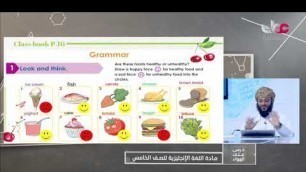 'Healthy and unhealthy food - countable and uncountable - للصف الخامس ف2'
