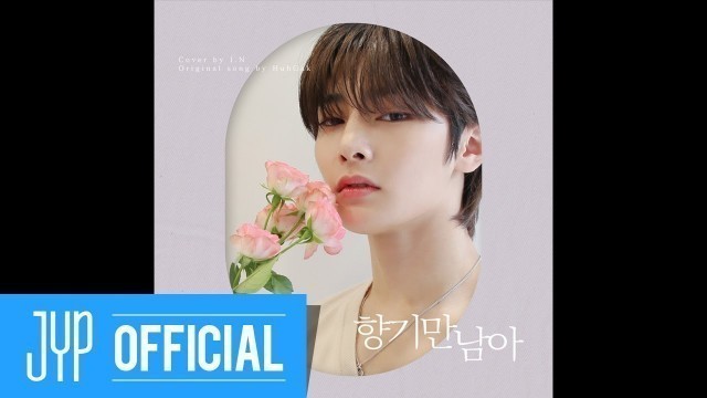 'I.N \"향기만 남아\" Cover (원곡 : 허각) | [Stray Kids : SKZ-RECORD]'