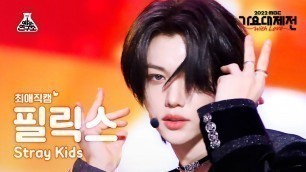 '[#최애직캠] Stray Kids FELIX – CIRCUS(Korean ver.)+CASE 143(필릭스)Close-upCam|MBCMusicFestival|MBC221231방송'