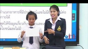 'DLTV ป 3 ภาษาอังกฤษ Healthy and  Unhealthy Food วันที่ 19 พ ย 61 มีใบงาน 28005'