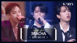 '[최초공개] Stray Kids 방찬 X 창빈 X 한 - 3RACHA l @JTBC K-909 221008 방송'