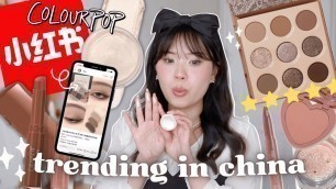 'TOP 10 TRENDING COLOURPOP PRODUCTS IN CHINA! *are they worth the hype?'