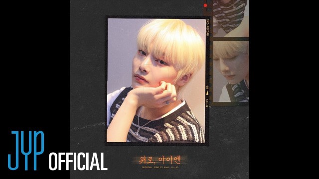 'I.N \"위로\" Cover (원곡 : 권진아) | [Stray Kids : SKZ-RECORD]'