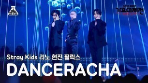 '[가요대제전] Stray Kids DANCERACHA – TASTE(스트레이 키즈 댄스라차 - 테이스트) FanCam | MBC Music Festival | MBC221231방송'