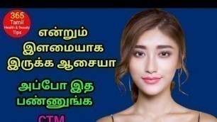 'என்றும் இளமையாக இருக்க இத பண்ணுங்க - CTM - Clear and Glowing Skin - Darkspots - Skincare Routine'