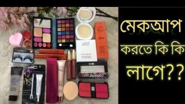 'মেকআপ করতে কি কি লাগে? Makeup Starter kit || Beginner Makeup Kit..'