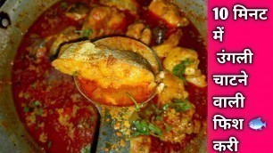 'Masala Fish curry - Tasty And Easy Recipe'
