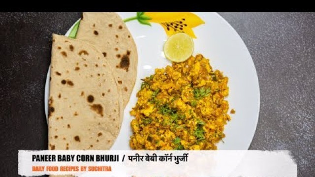 'Paneer Baby Corn Bhurji | Paneer Bhurji | Quick Recipe for Lunch | Cottage Cheese | पनीर भुरजी'