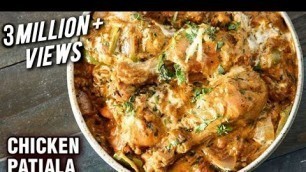 Patiala Chicken Recipe - Chicken Patiala Recipe Restaurant Style - Murg Patiala Recipe - Smita