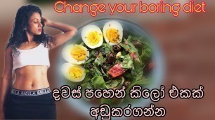 'this week ;no carbs no sugar for dinner | සිංහලෙන්'