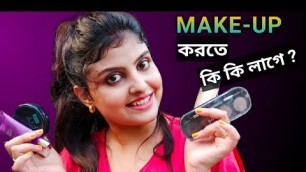 'মেকআপ করতে কি কি লাগে ? MAKEUP STARTER KIT FOR BEGINNERS | Makeup korte ki ki lage BANGLA | A to Z'
