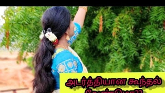 'Get thick & long hair - தமிழ்|Hair care video | Part 2-Haircare|'