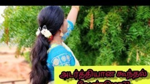 'Get thick & long hair - தமிழ்|Hair care video | Part 2-Haircare|'