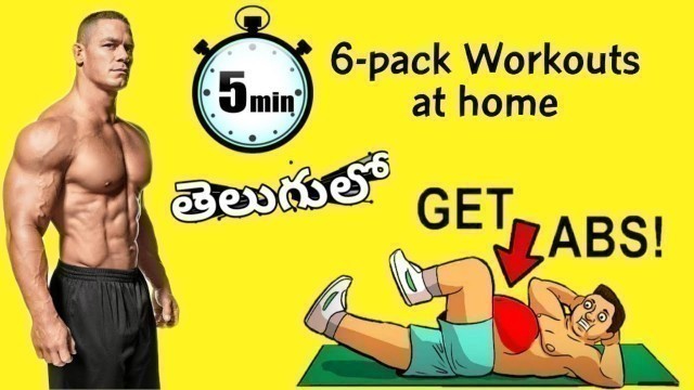 5 Minute At Home Abs Workout -  EXTREME BELLY FAT burning workout in TELUGU -  The Muscly Advisor
