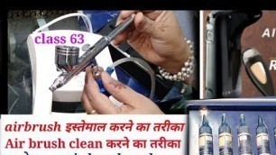 Airbrush को कैसे इस्तेमाल करे और कैसे साफ करे ||airbrush makeup कैसे करे (hindi)