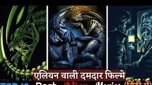 Top 10 Best Alien Movies In Hindi | Best Hollywood Movies In Hindi 2020