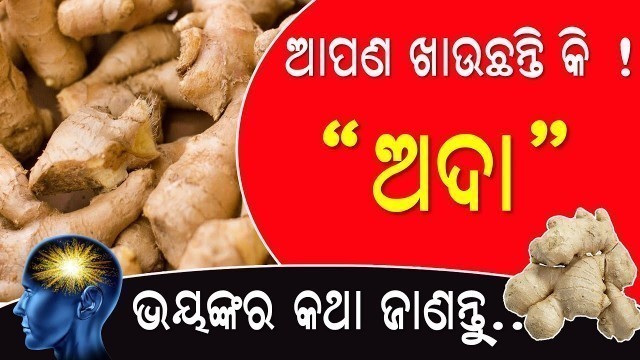 Ada khauthiba loka ehi bhidio ku dekhi darijibe // Health Tips//Healthy Living