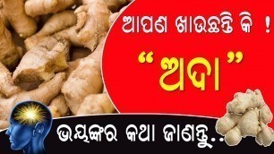 Ada khauthiba loka ehi bhidio ku dekhi darijibe  // Health Tips//Healthy Living