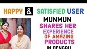 A Experience from a Customer about Amway Products in Bengali 
