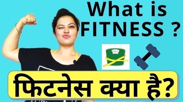 'What is FITNESS | Five Components of Fitness | Size does not matter in Hindi #health #fitness'