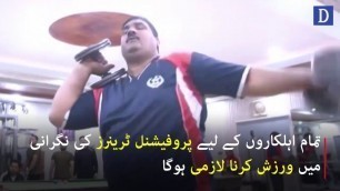 'Lahore mai Police Ahelkaron ki Fitness barqarar rakhny k lie Gym Tayyar'