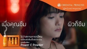 'OP Beauty Channel EP.110   สถานการณ์เรื่อง \"ซึมๆ\" ที่ผู้หญิงต้องเจอ'